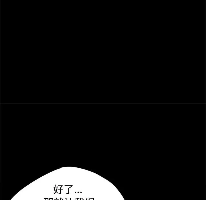 漫画《孤岛拼图》第3章第85张图