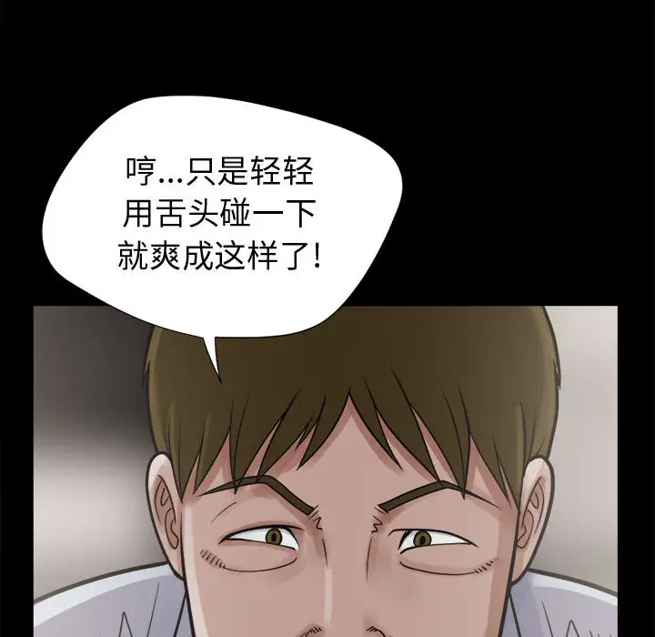 漫画《孤岛拼图》第3章第94张图