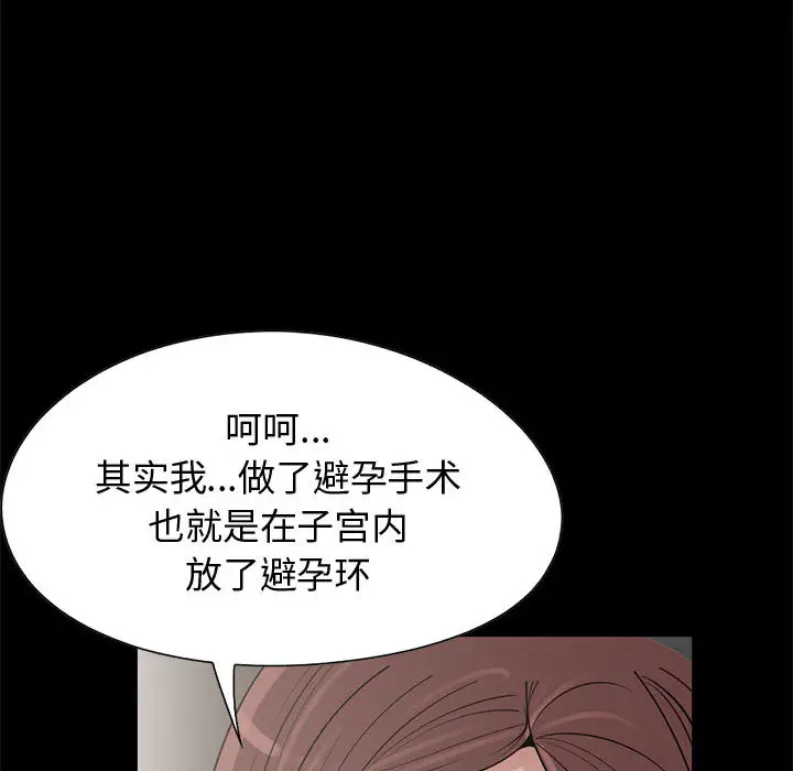 漫画《孤岛拼图》第21章第109张图