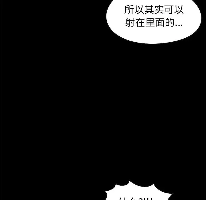 漫画《孤岛拼图》第21章第111张图