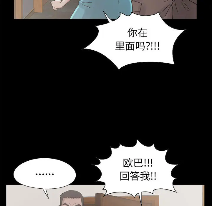 漫画《孤岛拼图》第21章第23张图