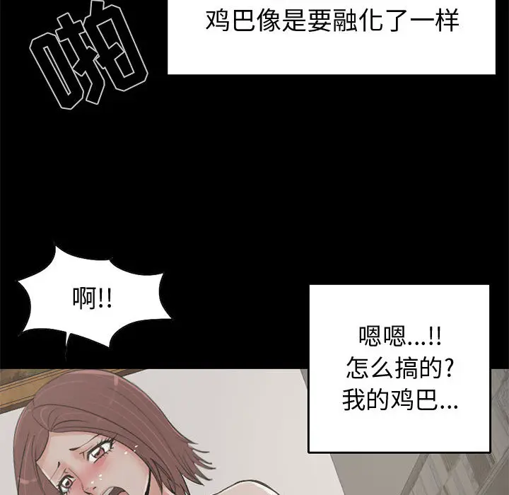 漫画《孤岛拼图》第21章第42张图