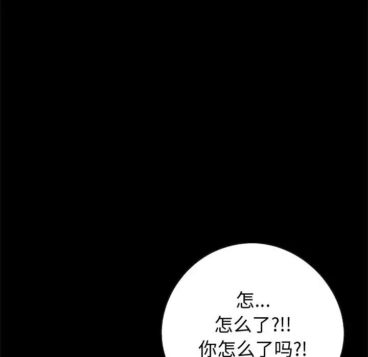 漫画《孤岛拼图》第21章第80张图