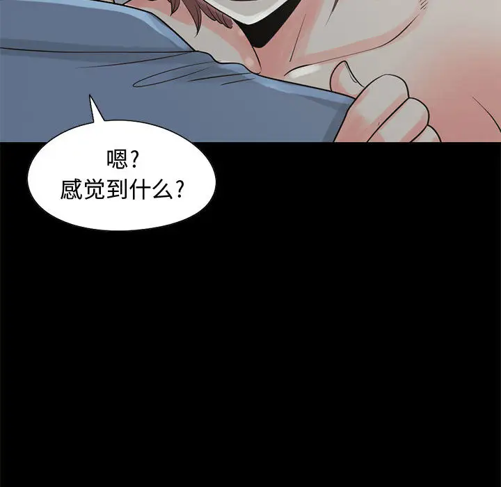 漫画《孤岛拼图》第21章第83张图