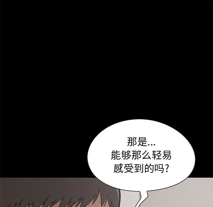 漫画《孤岛拼图》第21章第86张图