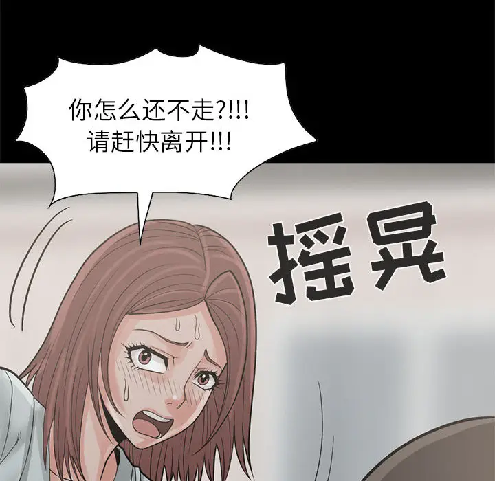 漫画《孤岛拼图》第17章第108张图