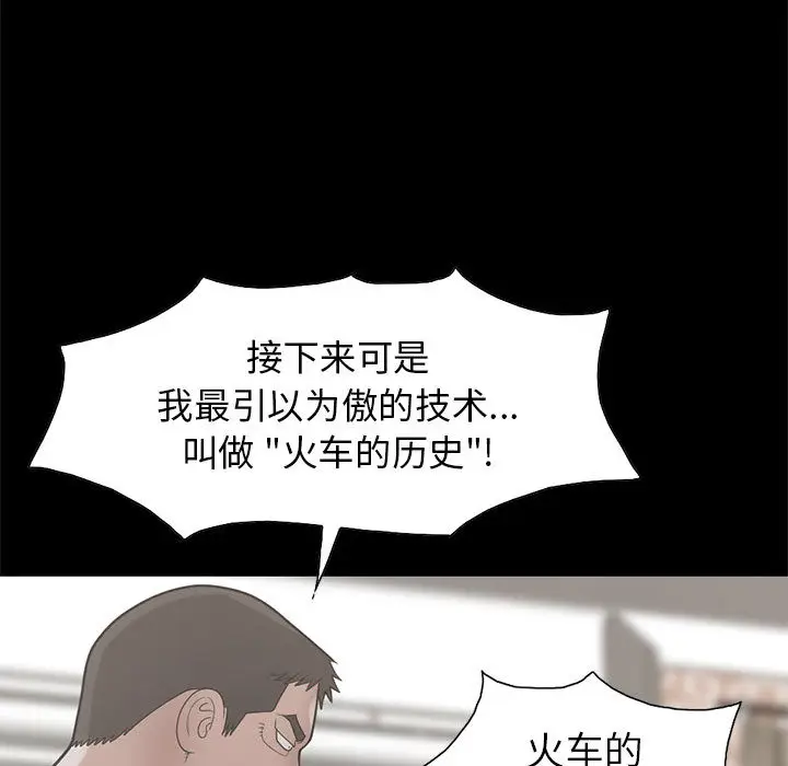漫画《孤岛拼图》第17章第150张图