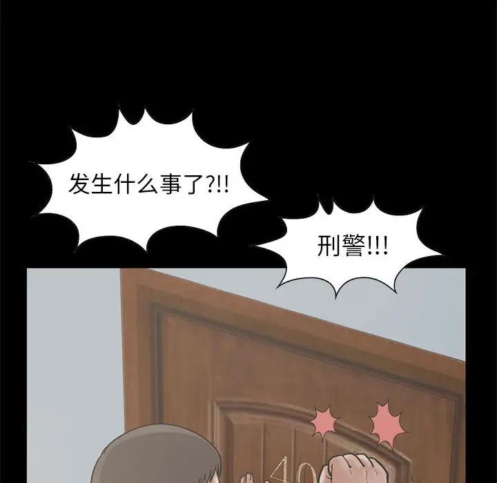 漫画《孤岛拼图》第17章第29张图