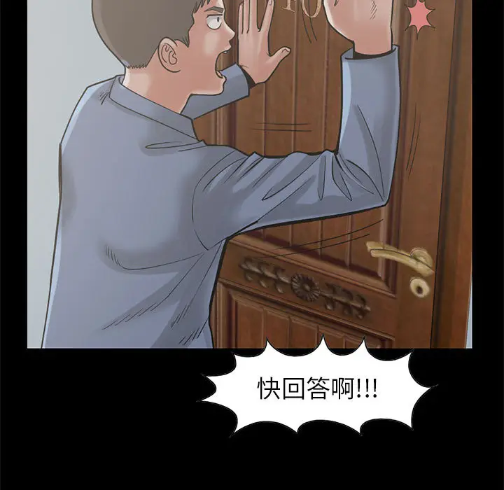 漫画《孤岛拼图》第17章第30张图