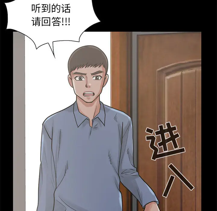 漫画《孤岛拼图》第17章第69张图