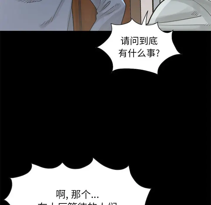 漫画《孤岛拼图》第17章第87张图