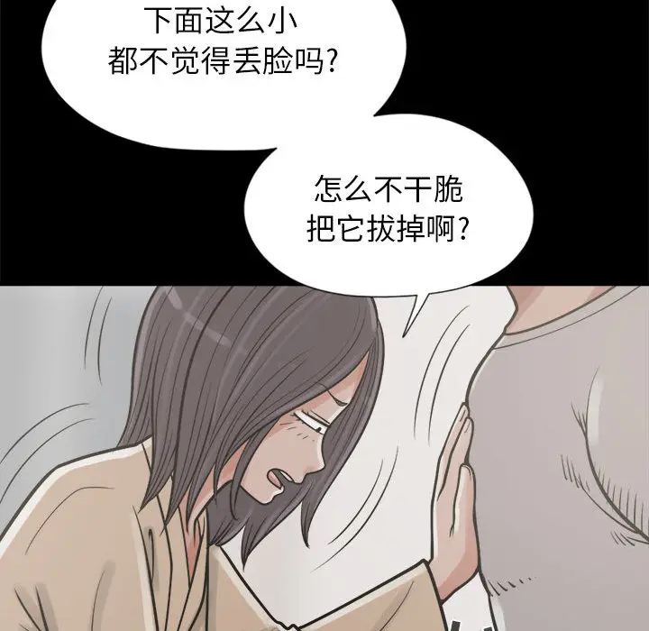 漫画《孤岛拼图》第14章第114张图