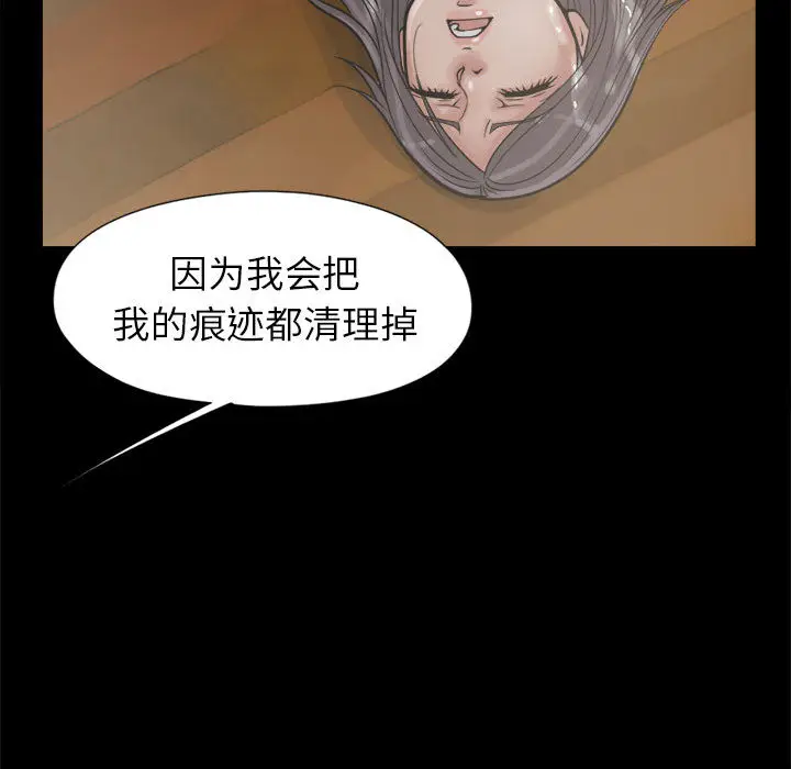 漫画《孤岛拼图》第14章第55张图