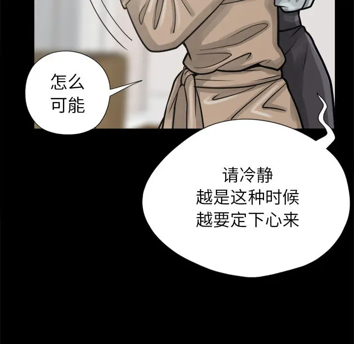 漫画《孤岛拼图》第14章第70张图