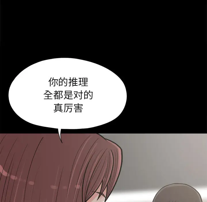 漫画《孤岛拼图》第14章第73张图