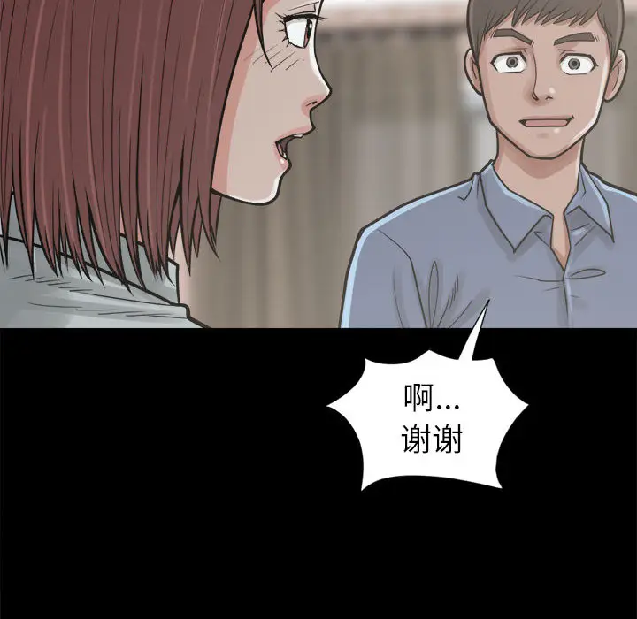 漫画《孤岛拼图》第14章第74张图