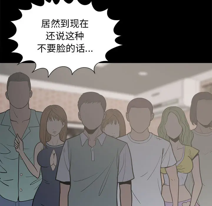 漫画《孤岛拼图》第14章第90张图