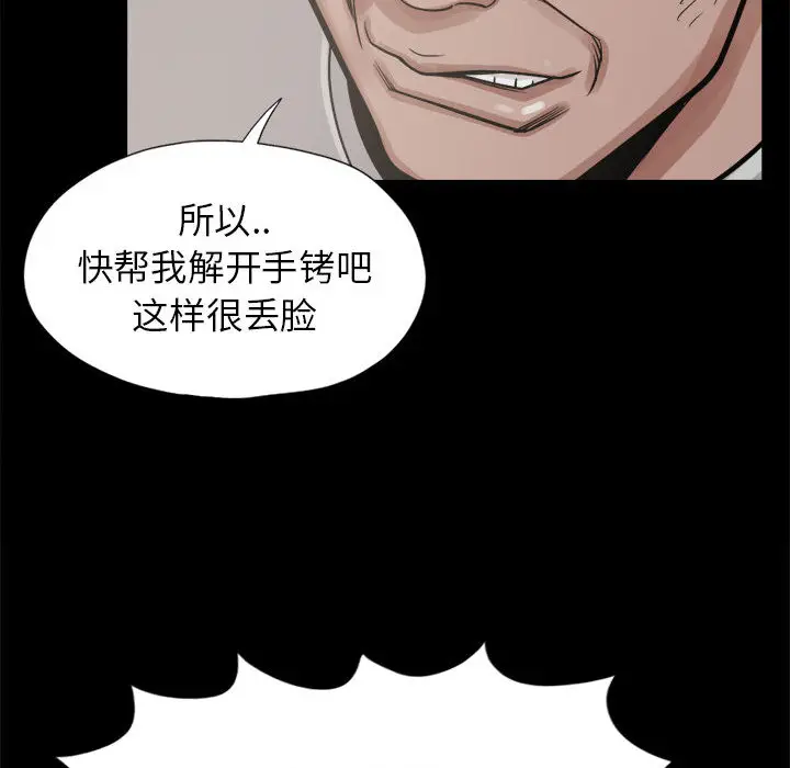 漫画《孤岛拼图》第14章第93张图