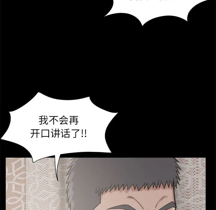 漫画《孤岛拼图》第14章第98张图