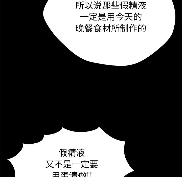 漫画《孤岛拼图》第12章第110张图