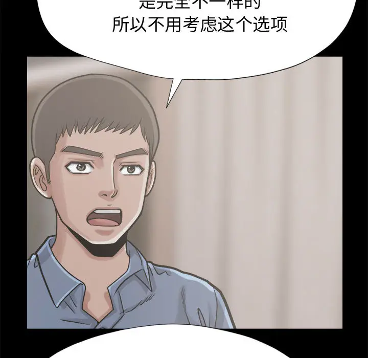 漫画《孤岛拼图》第12章第113张图
