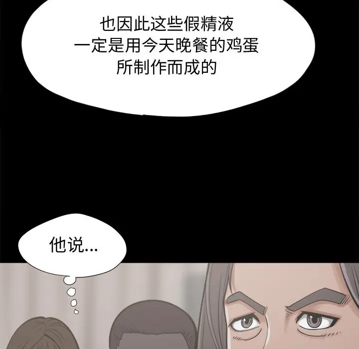 漫画《孤岛拼图》第12章第114张图