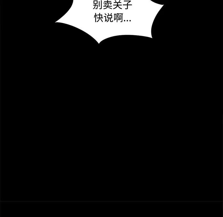 漫画《孤岛拼图》第12章第57张图