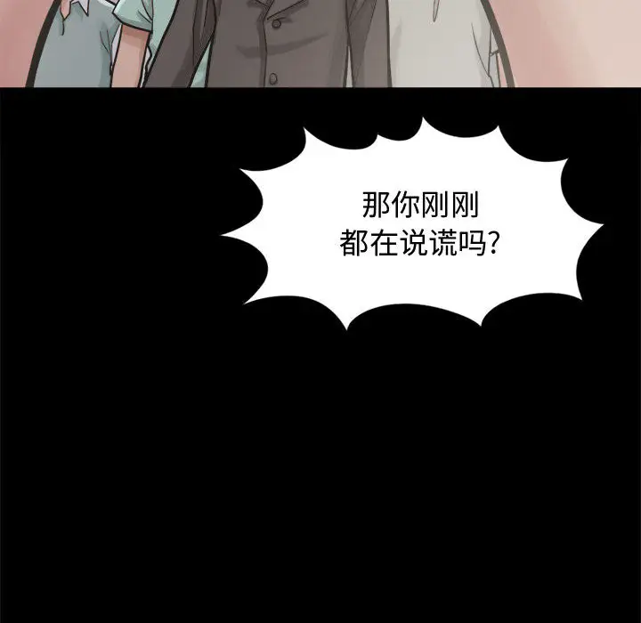 漫画《孤岛拼图》第12章第68张图