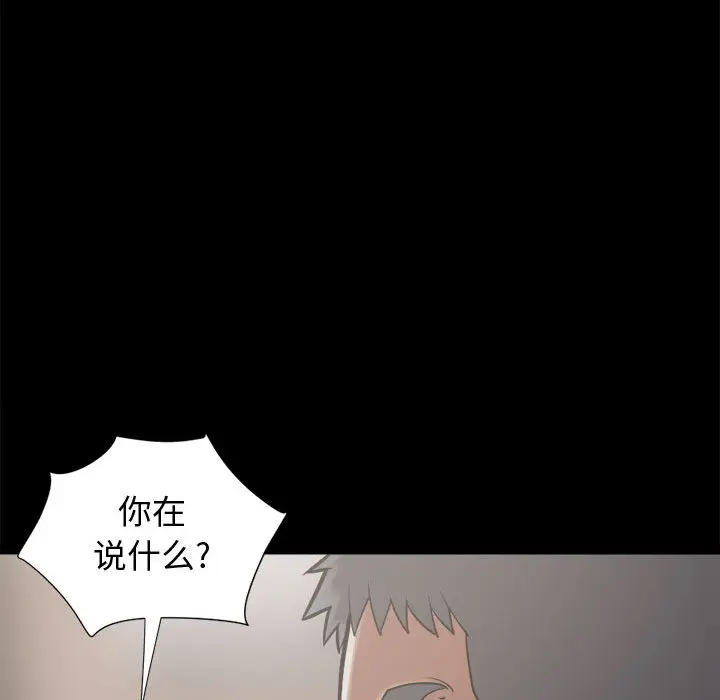 漫画《孤岛拼图》第12章第77张图