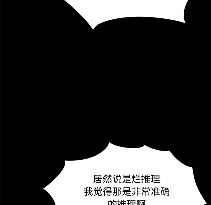 漫画《孤岛拼图》第12章第79张图