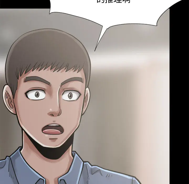漫画《孤岛拼图》第12章第80张图