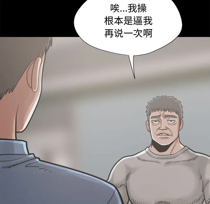 漫画《孤岛拼图》第12章第82张图