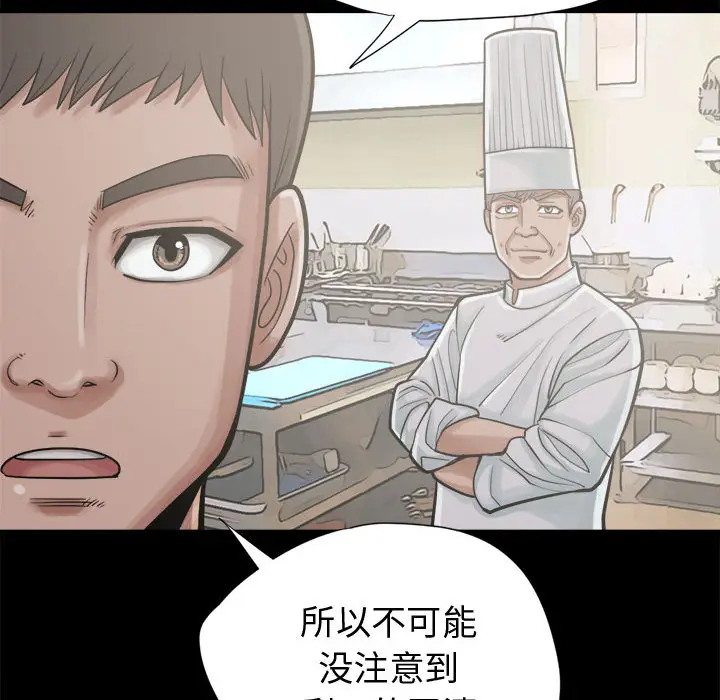 漫画《孤岛拼图》第12章第87张图