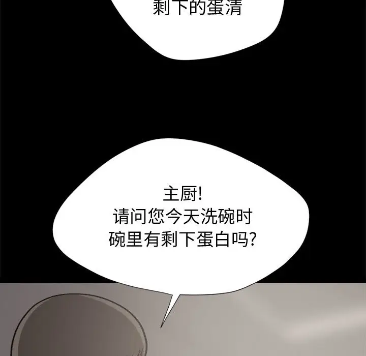 漫画《孤岛拼图》第12章第88张图