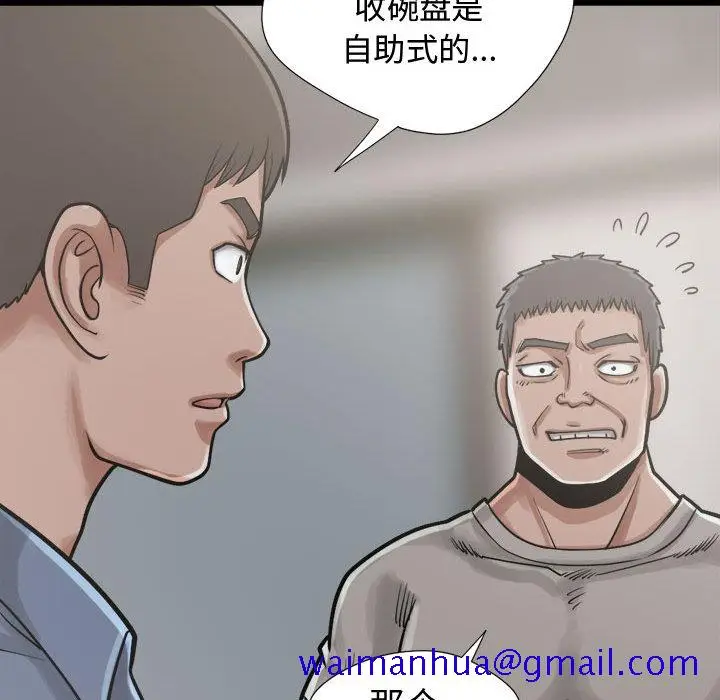 漫画《孤岛拼图》第12章第91张图