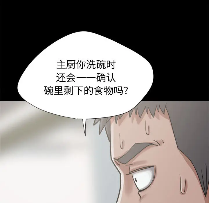 漫画《孤岛拼图》第12章第98张图