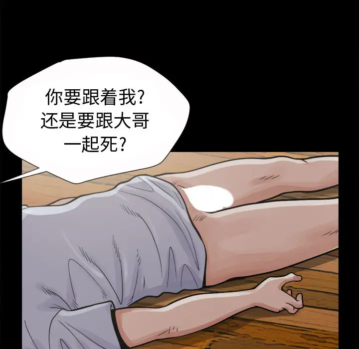漫画《孤岛拼图》第4章第87张图