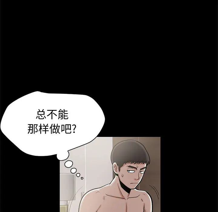 漫画《孤岛拼图》第1章第144张图