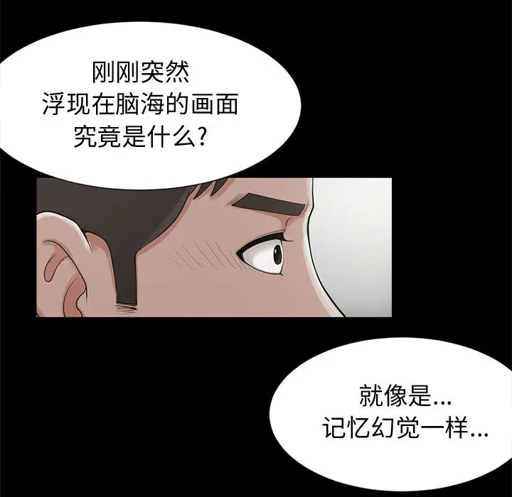 漫画《孤岛拼图》第1章第193张图