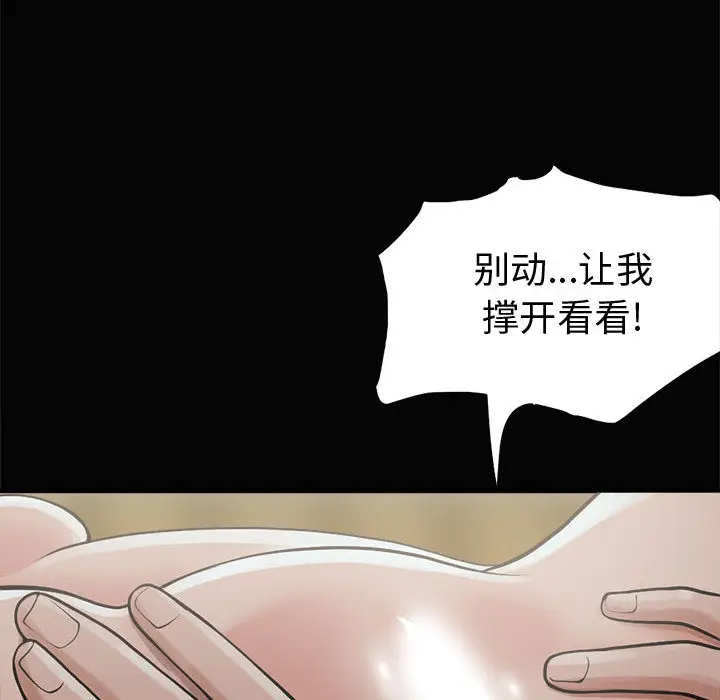 漫画《孤岛拼图》第1章第82张图