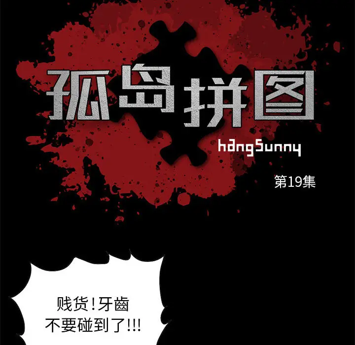 漫画《孤岛拼图》第19章第10张图