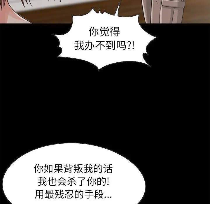 漫画《孤岛拼图》第19章第37张图
