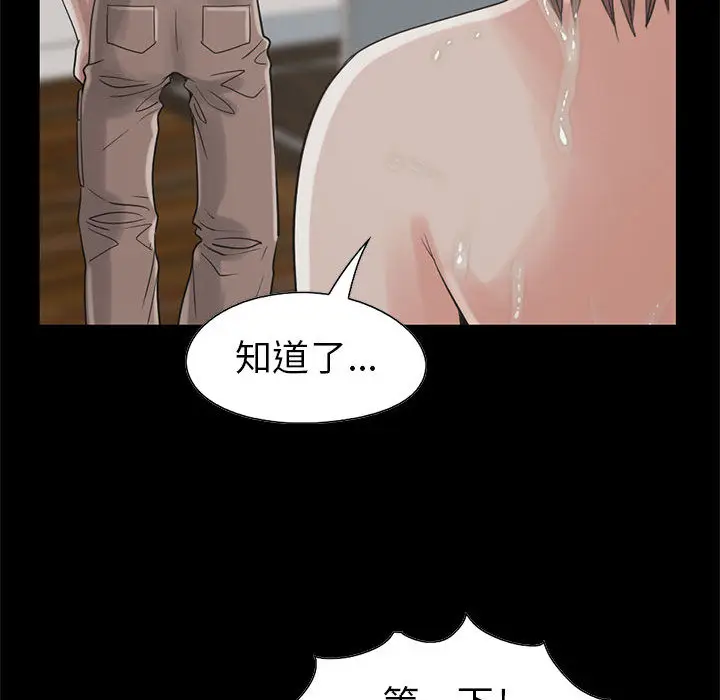 漫画《孤岛拼图》第19章第39张图