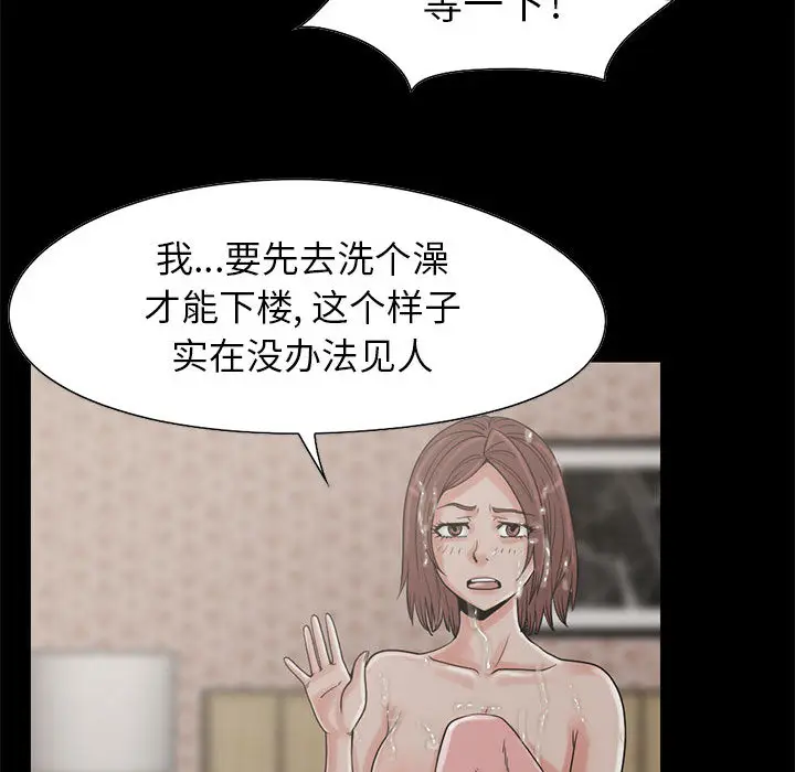 漫画《孤岛拼图》第19章第40张图