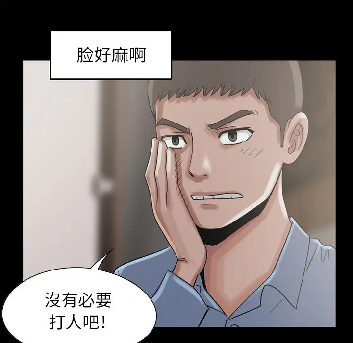 漫画《孤岛拼图》第19章第67张图