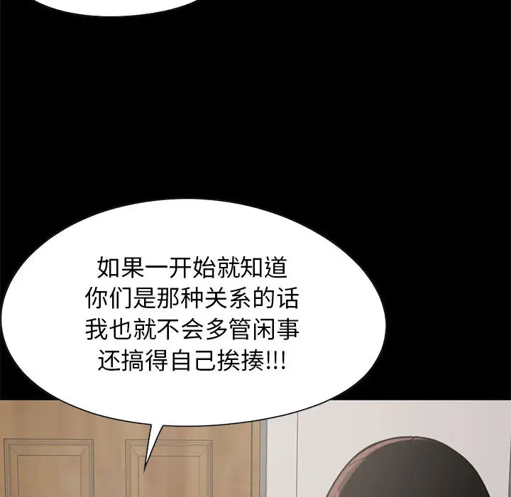 漫画《孤岛拼图》第19章第68张图