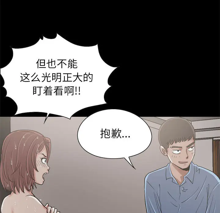 漫画《孤岛拼图》第19章第87张图
