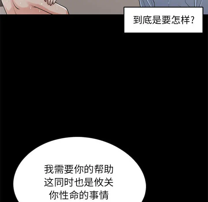 漫画《孤岛拼图》第19章第88张图