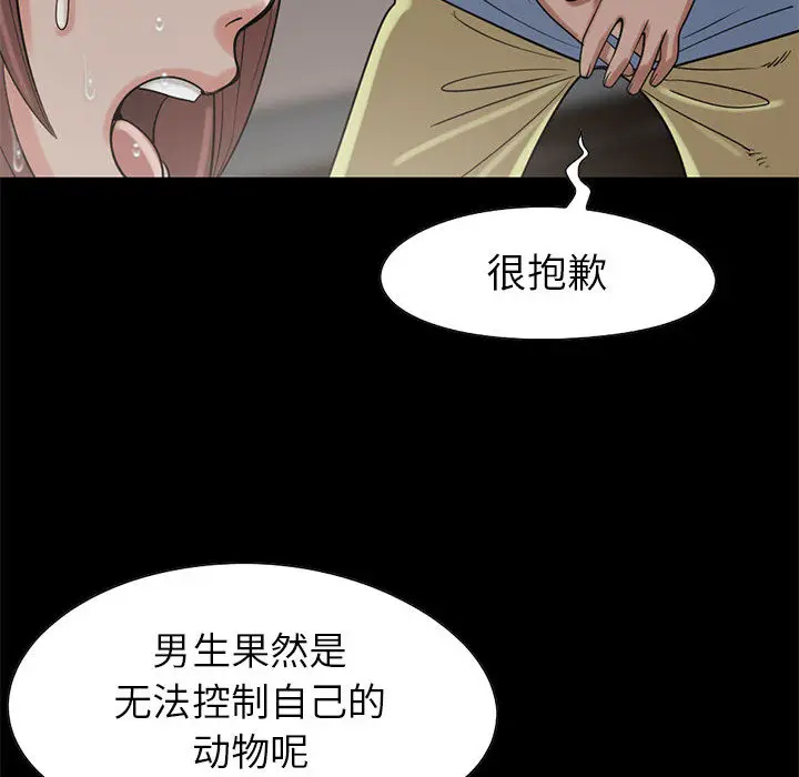 漫画《孤岛拼图》第19章第95张图