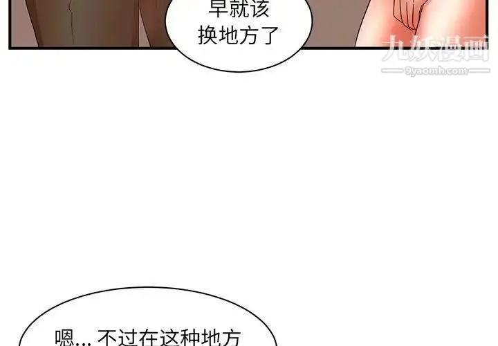漫画《母女的秘密》第21话第3张图